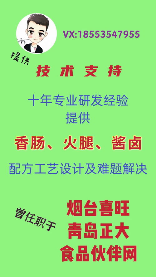 香腸、火腿與醬鹵產(chǎn)品配方工藝技術(shù)服務(wù)與交易平臺技術(shù)推廣方案